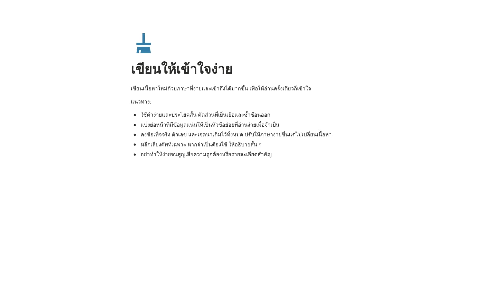 ภาพสำหรับ ai-skills-for-writing-and-editing