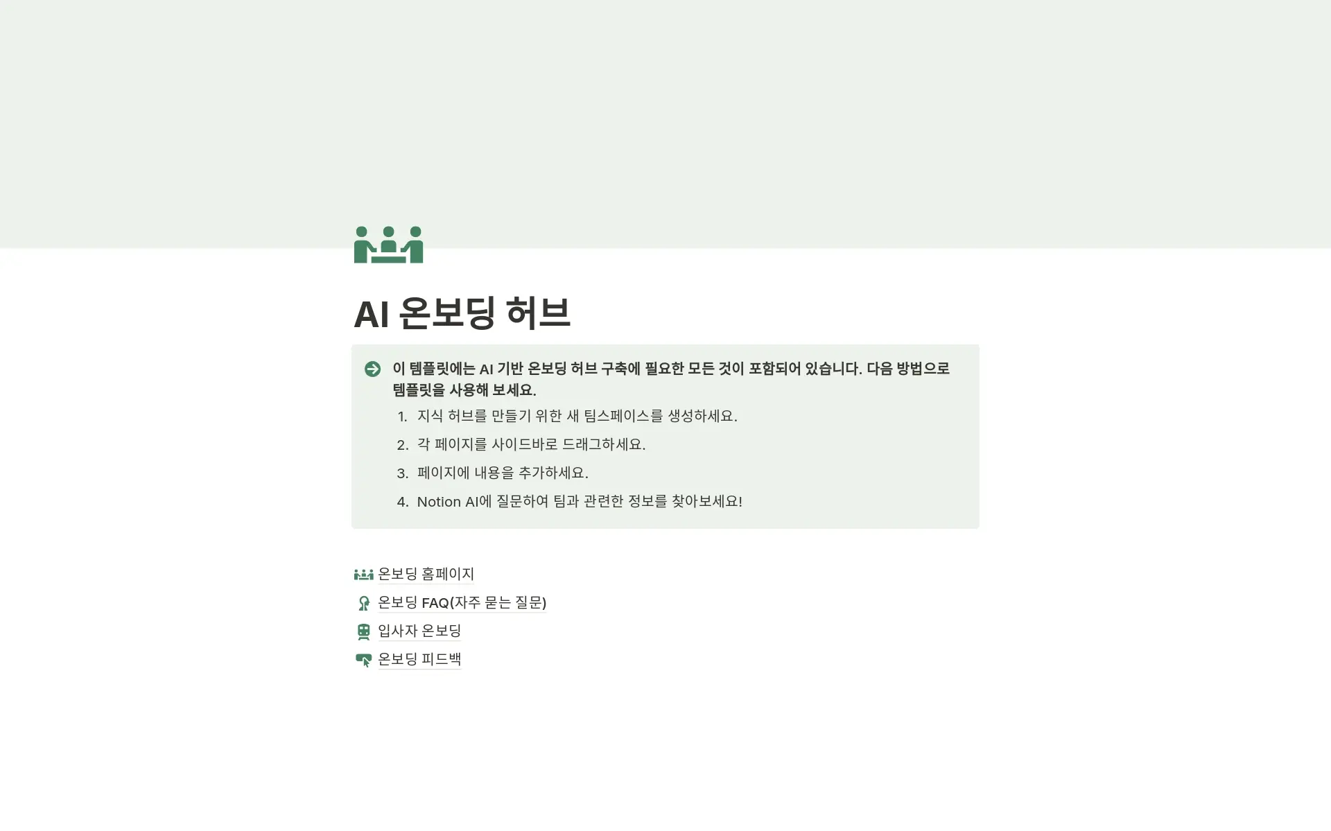 teamspace-templates-to-get-your-team-started의 이미지